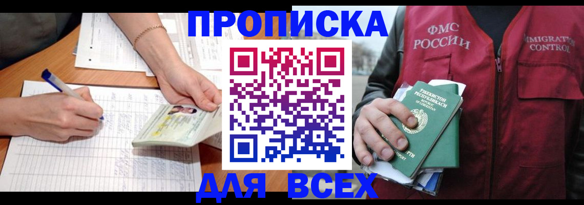 прописка для работы в Барабинске