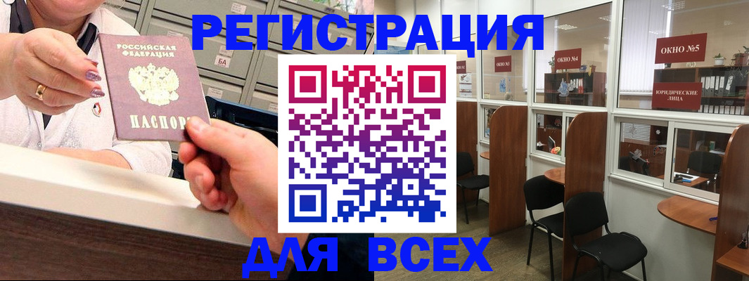 временная регистрация купить в Барабинске